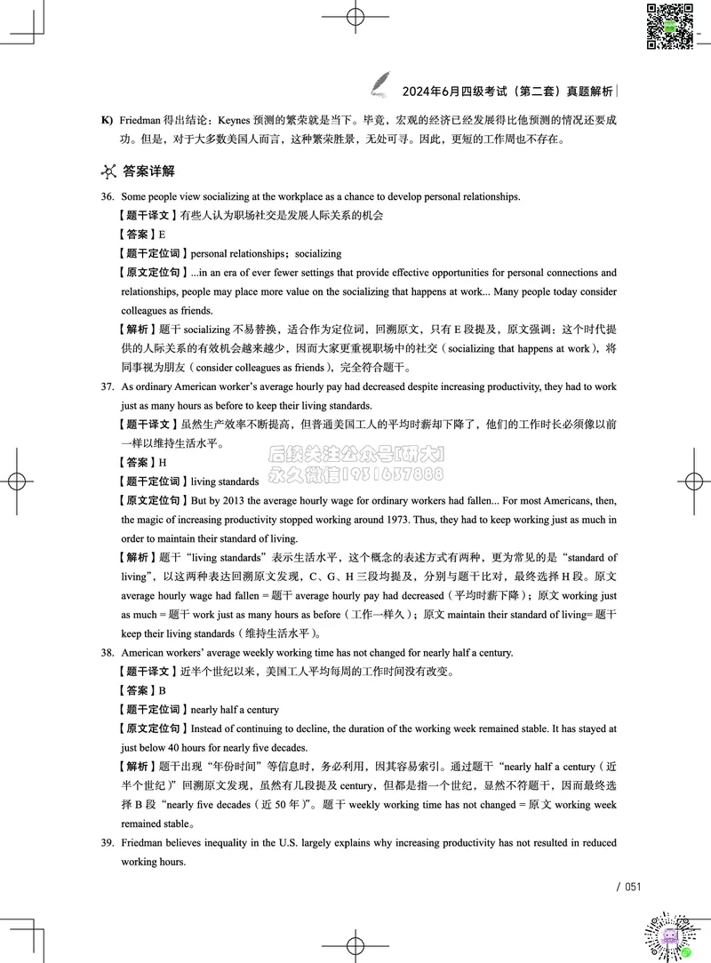 042024年6月四级考试真题解析（第一套+第二套+第三套）(1)_2026年6月其他机构_05.2026四级英语26年06月_02.2026四级英语高途老师_03资料_02四级真题及解析