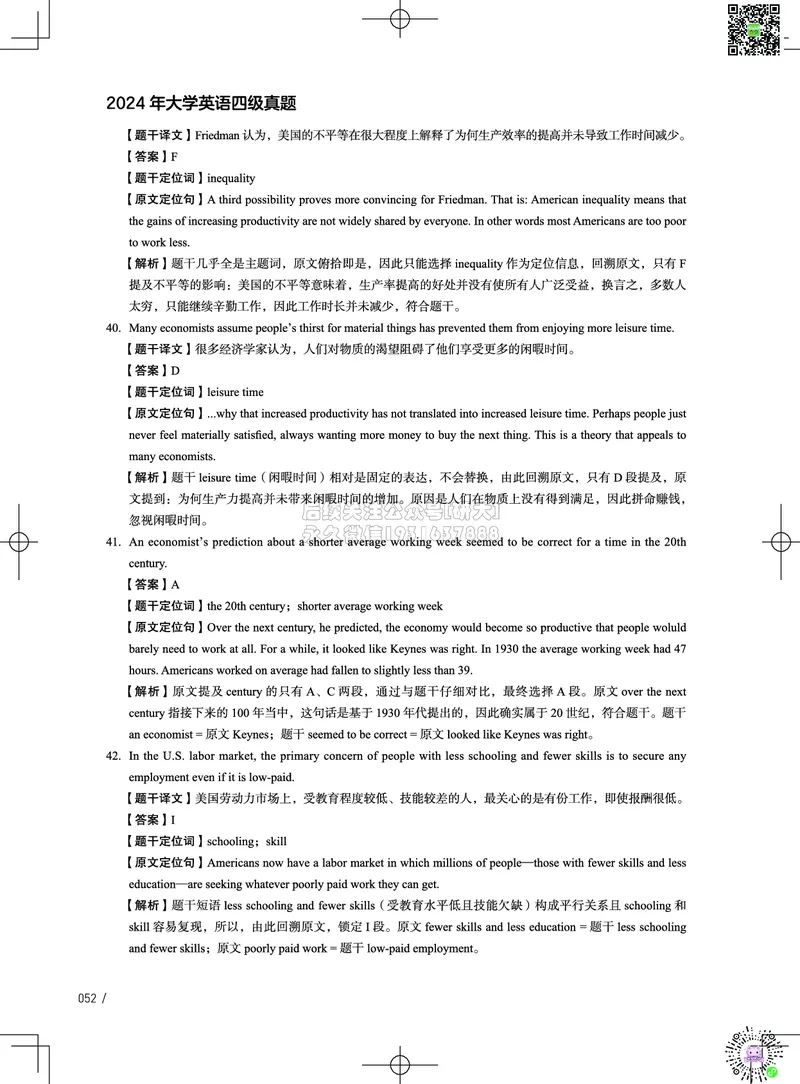 042024年6月四级考试真题解析（第一套+第二套+第三套）(1)_2026年6月其他机构_05.2026四级英语26年06月_02.2026四级英语高途老师_03资料_02四级真题及解析