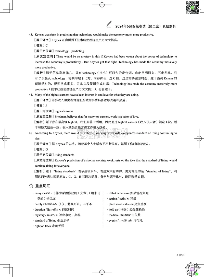 042024年6月四级考试真题解析（第一套+第二套+第三套）(1)_2026年6月其他机构_05.2026四级英语26年06月_02.2026四级英语高途老师_03资料_02四级真题及解析
