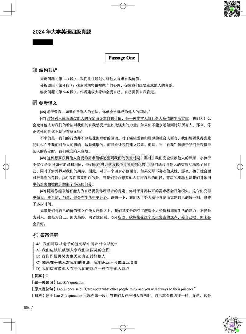 042024年6月四级考试真题解析（第一套+第二套+第三套）(1)_2026年6月其他机构_05.2026四级英语26年06月_02.2026四级英语高途老师_03资料_02四级真题及解析