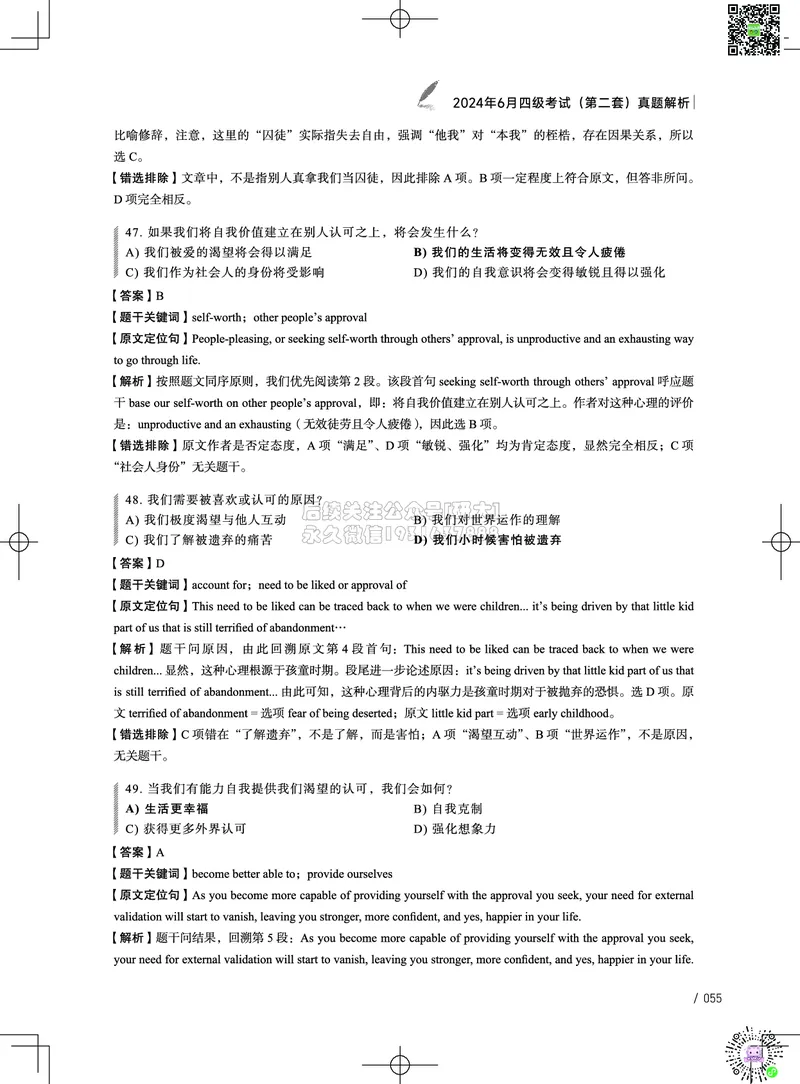 042024年6月四级考试真题解析（第一套+第二套+第三套）(1)_2026年6月其他机构_05.2026四级英语26年06月_02.2026四级英语高途老师_03资料_02四级真题及解析