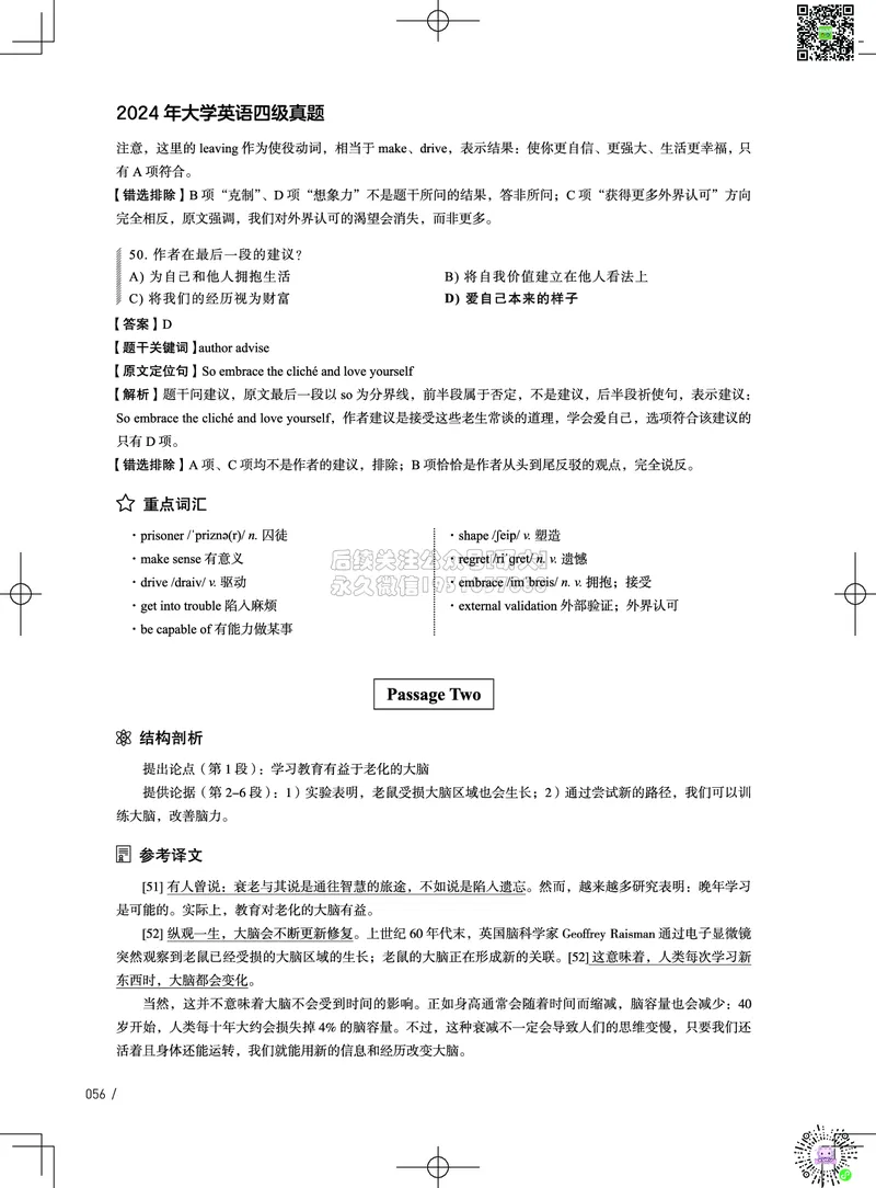 042024年6月四级考试真题解析（第一套+第二套+第三套）(1)_2026年6月其他机构_05.2026四级英语26年06月_02.2026四级英语高途老师_03资料_02四级真题及解析
