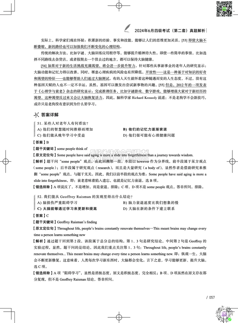 042024年6月四级考试真题解析（第一套+第二套+第三套）(1)_2026年6月其他机构_05.2026四级英语26年06月_02.2026四级英语高途老师_03资料_02四级真题及解析