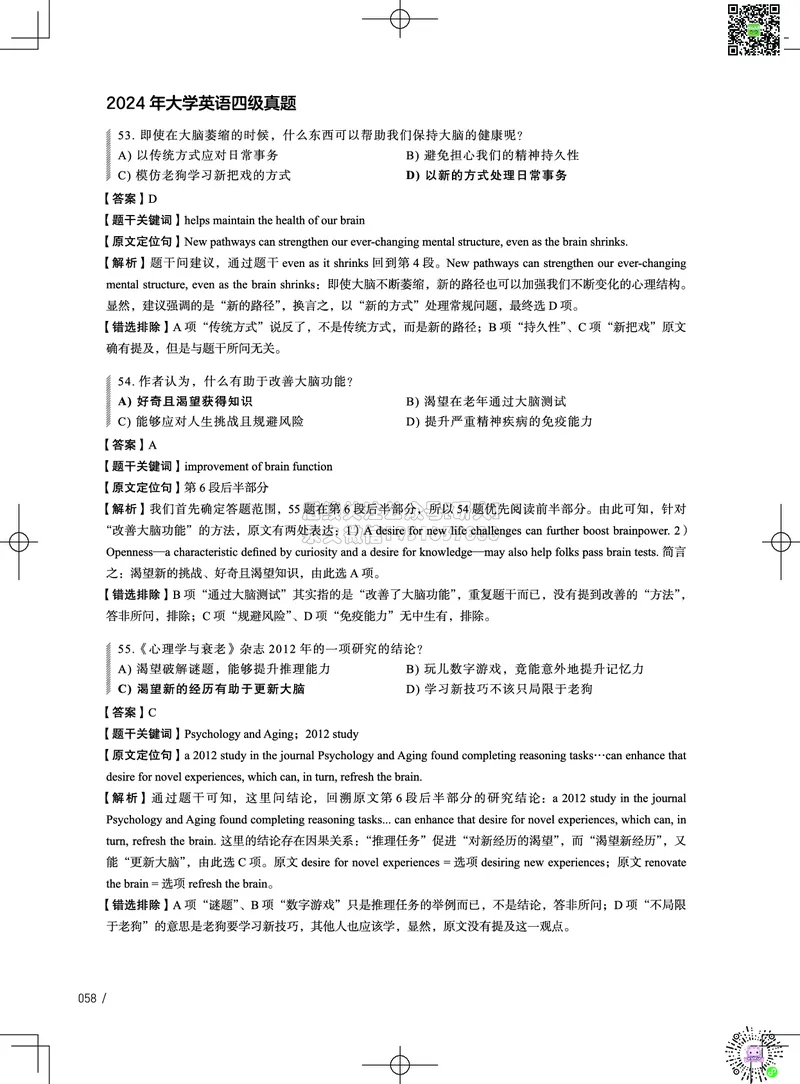 042024年6月四级考试真题解析（第一套+第二套+第三套）(1)_2026年6月其他机构_05.2026四级英语26年06月_02.2026四级英语高途老师_03资料_02四级真题及解析