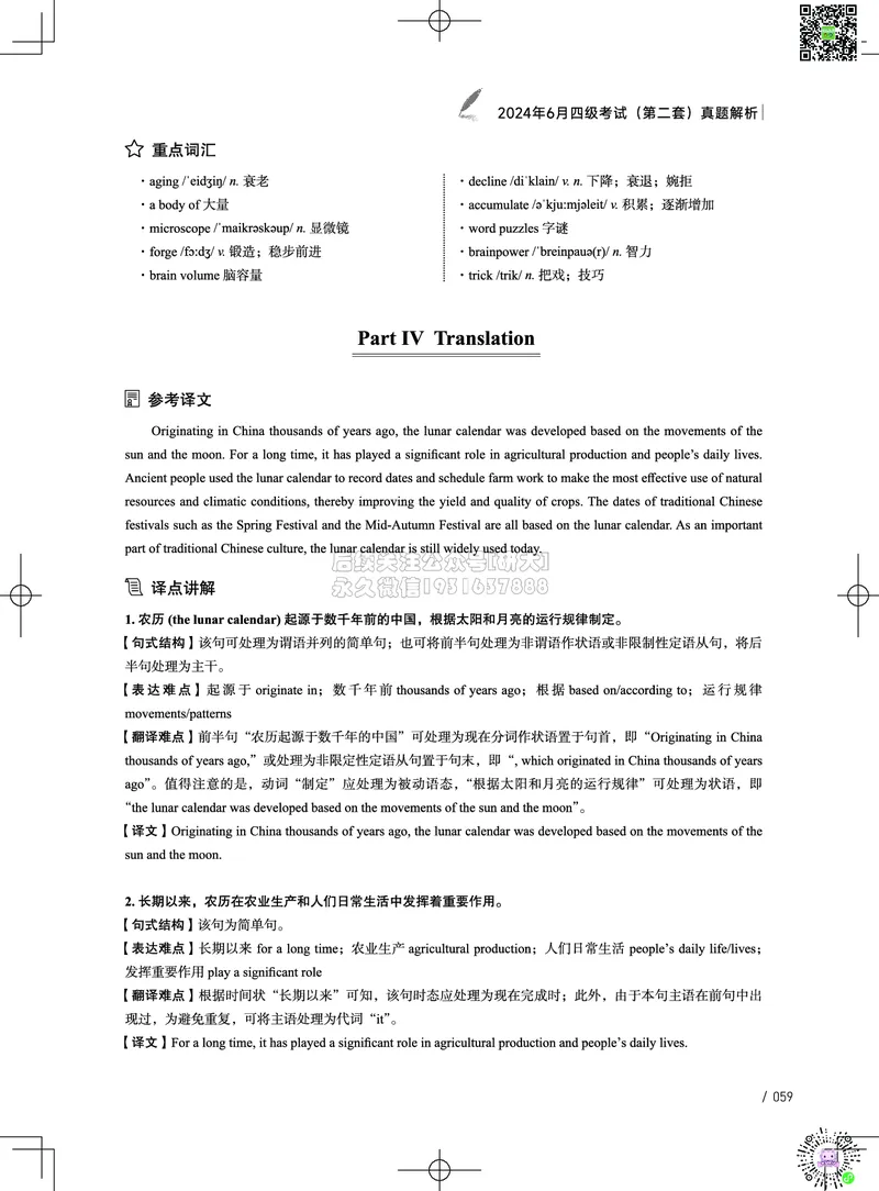 042024年6月四级考试真题解析（第一套+第二套+第三套）(1)_2026年6月其他机构_05.2026四级英语26年06月_02.2026四级英语高途老师_03资料_02四级真题及解析