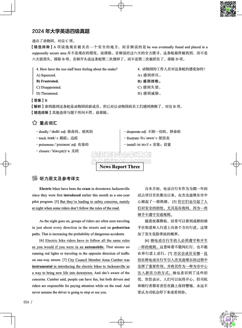 042024年6月四级考试真题解析（第一套+第二套+第三套）(1)_2026年6月其他机构_05.2026四级英语26年06月_02.2026四级英语高途老师_03资料_02四级真题及解析