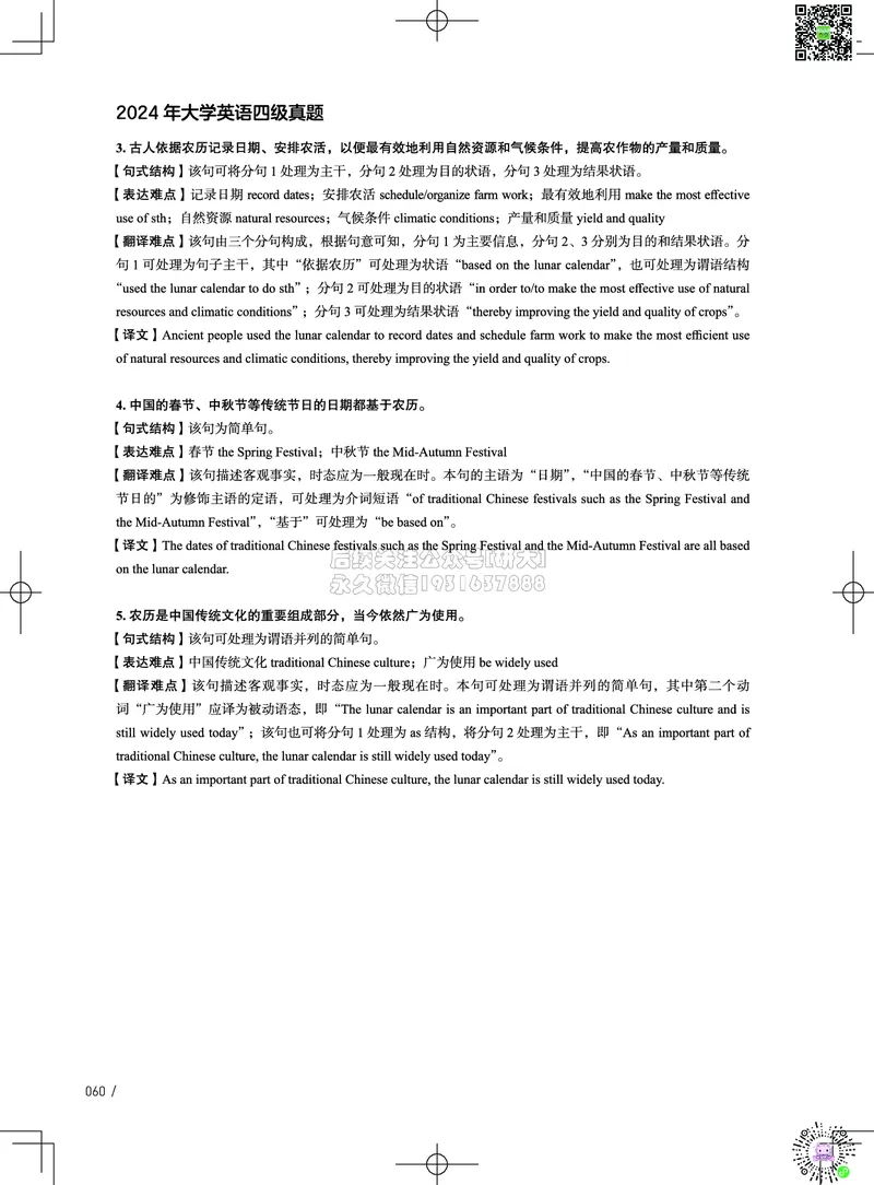 042024年6月四级考试真题解析（第一套+第二套+第三套）(1)_2026年6月其他机构_05.2026四级英语26年06月_02.2026四级英语高途老师_03资料_02四级真题及解析