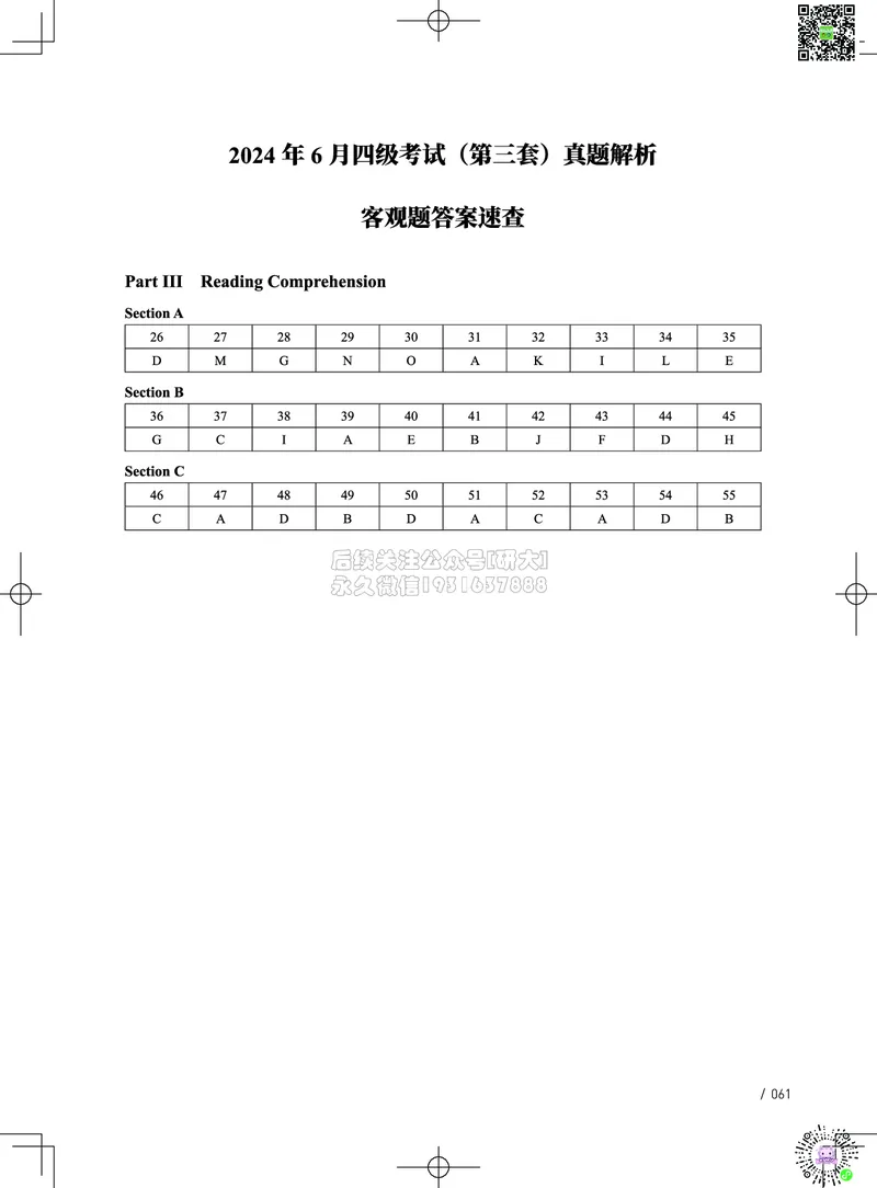 042024年6月四级考试真题解析（第一套+第二套+第三套）(1)_2026年6月其他机构_05.2026四级英语26年06月_02.2026四级英语高途老师_03资料_02四级真题及解析
