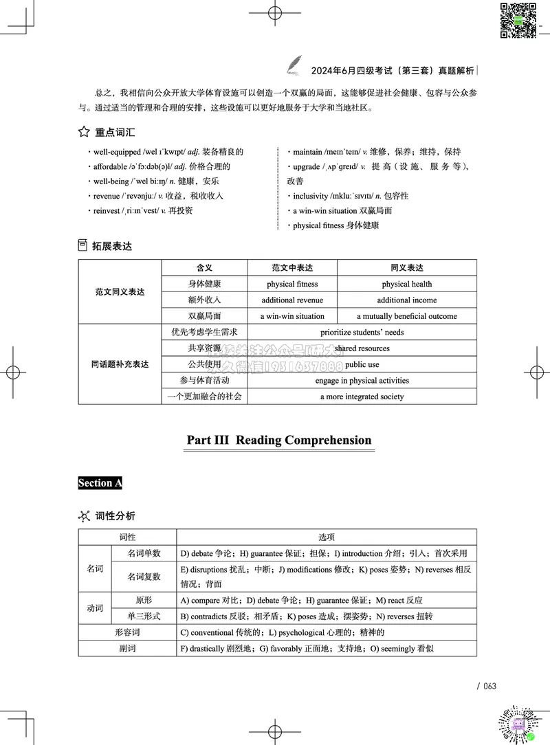 042024年6月四级考试真题解析（第一套+第二套+第三套）(1)_2026年6月其他机构_05.2026四级英语26年06月_02.2026四级英语高途老师_03资料_02四级真题及解析