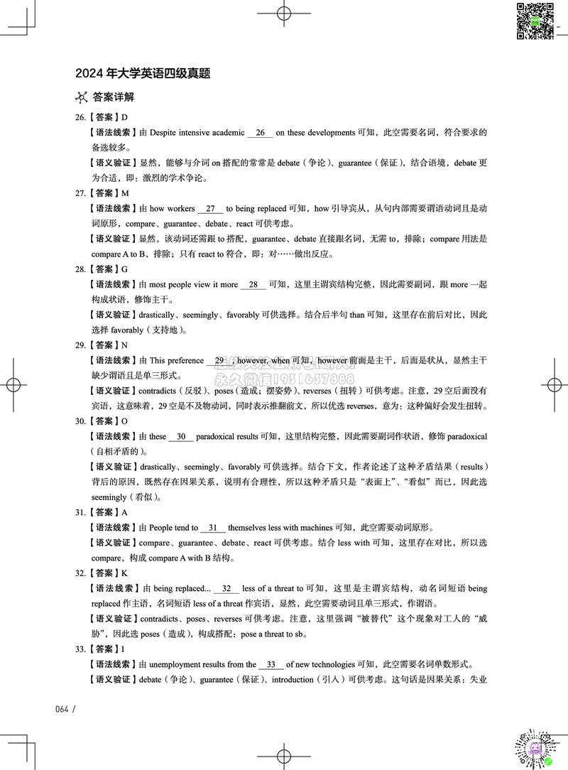 042024年6月四级考试真题解析（第一套+第二套+第三套）(1)_2026年6月其他机构_05.2026四级英语26年06月_02.2026四级英语高途老师_03资料_02四级真题及解析