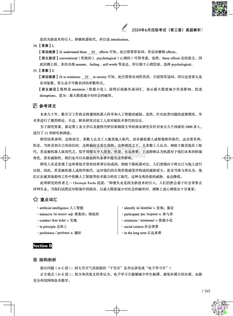 042024年6月四级考试真题解析（第一套+第二套+第三套）(1)_2026年6月其他机构_05.2026四级英语26年06月_02.2026四级英语高途老师_03资料_02四级真题及解析