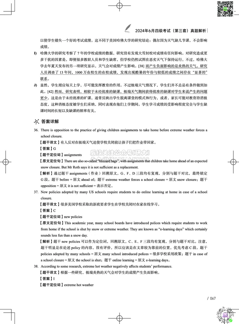042024年6月四级考试真题解析（第一套+第二套+第三套）(1)_2026年6月其他机构_05.2026四级英语26年06月_02.2026四级英语高途老师_03资料_02四级真题及解析
