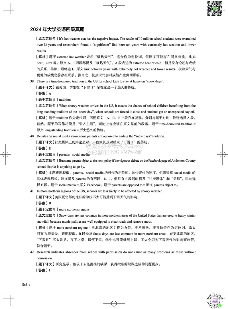 042024年6月四级考试真题解析（第一套+第二套+第三套）(1)_2026年6月其他机构_05.2026四级英语26年06月_02.2026四级英语高途老师_03资料_02四级真题及解析