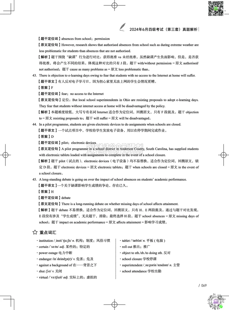 042024年6月四级考试真题解析（第一套+第二套+第三套）(1)_2026年6月其他机构_05.2026四级英语26年06月_02.2026四级英语高途老师_03资料_02四级真题及解析