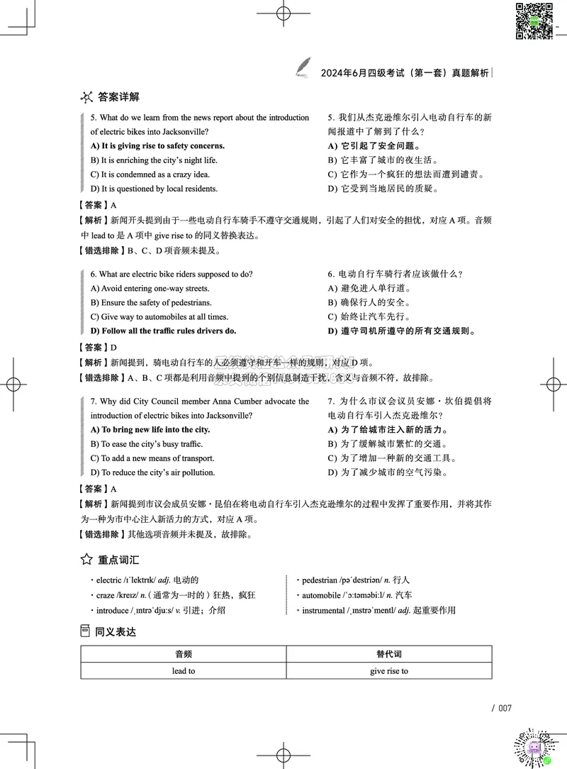 042024年6月四级考试真题解析（第一套+第二套+第三套）(1)_2026年6月其他机构_05.2026四级英语26年06月_02.2026四级英语高途老师_03资料_02四级真题及解析