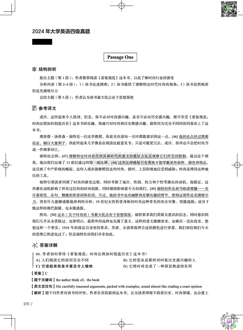 042024年6月四级考试真题解析（第一套+第二套+第三套）(1)_2026年6月其他机构_05.2026四级英语26年06月_02.2026四级英语高途老师_03资料_02四级真题及解析