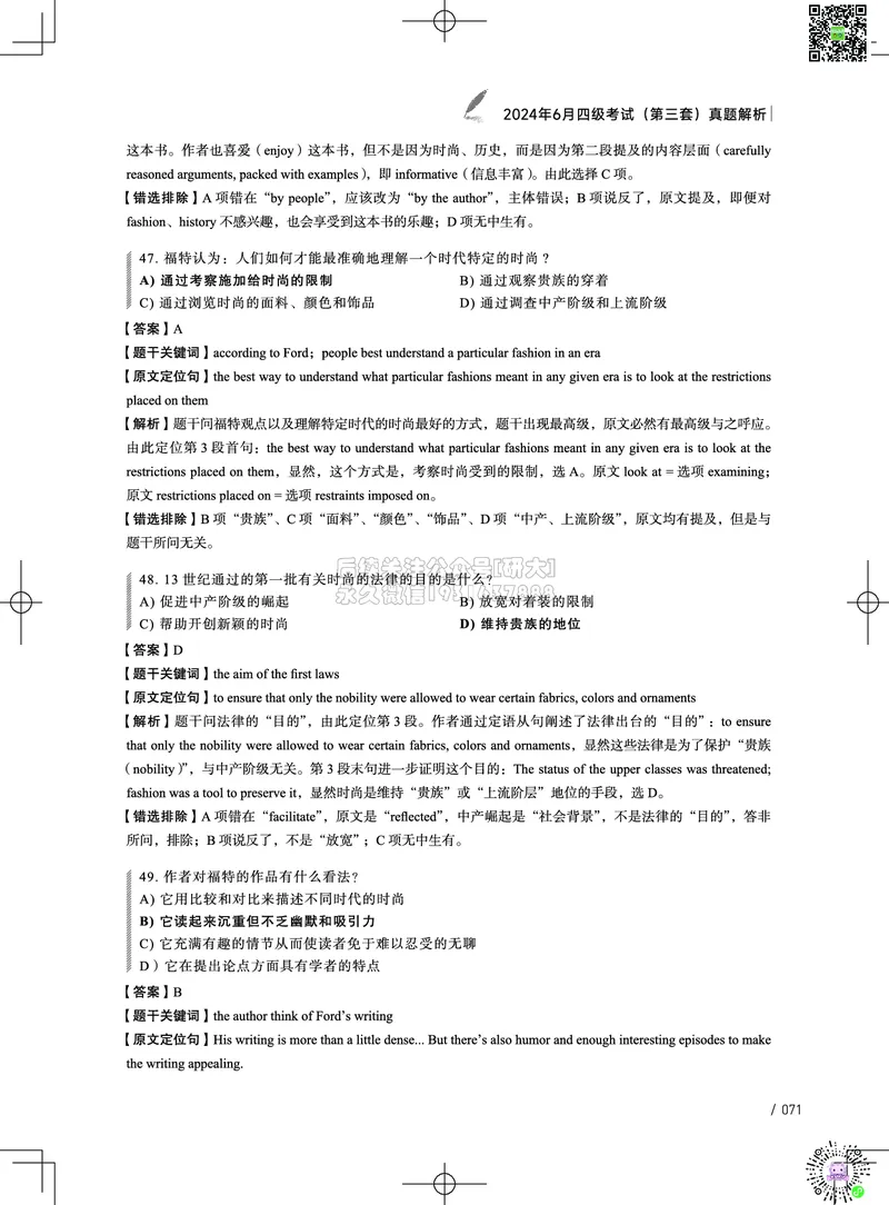 042024年6月四级考试真题解析（第一套+第二套+第三套）(1)_2026年6月其他机构_05.2026四级英语26年06月_02.2026四级英语高途老师_03资料_02四级真题及解析