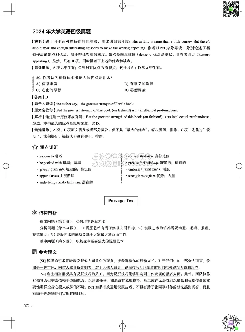 042024年6月四级考试真题解析（第一套+第二套+第三套）(1)_2026年6月其他机构_05.2026四级英语26年06月_02.2026四级英语高途老师_03资料_02四级真题及解析