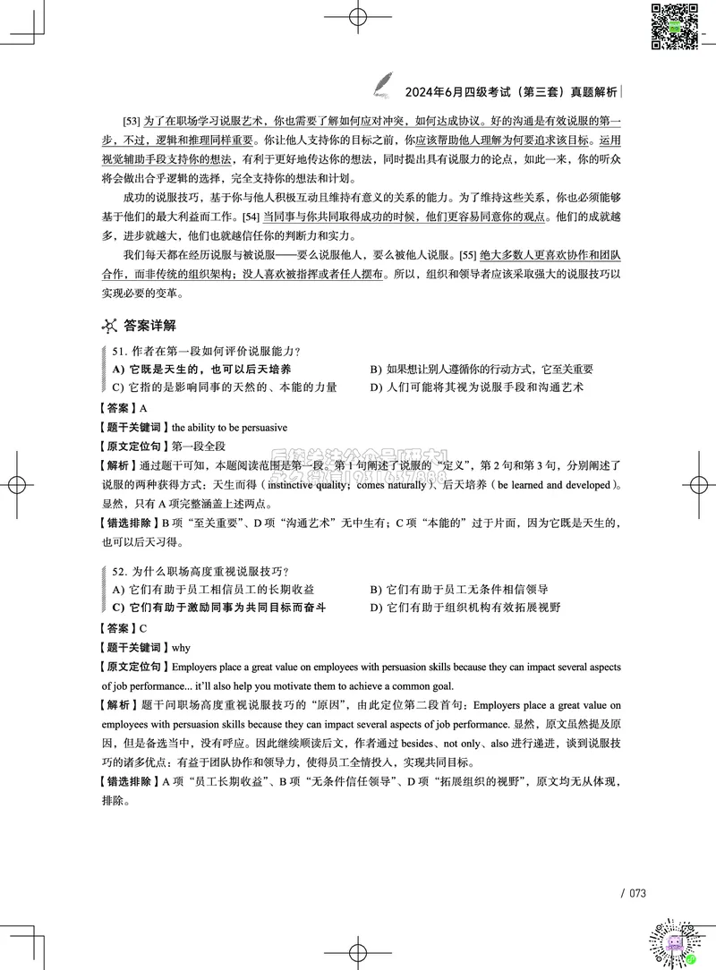 042024年6月四级考试真题解析（第一套+第二套+第三套）(1)_2026年6月其他机构_05.2026四级英语26年06月_02.2026四级英语高途老师_03资料_02四级真题及解析