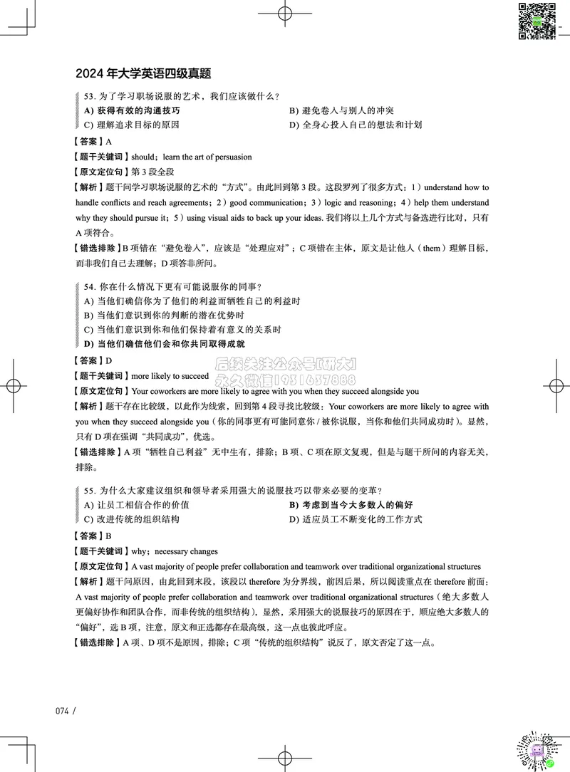 042024年6月四级考试真题解析（第一套+第二套+第三套）(1)_2026年6月其他机构_05.2026四级英语26年06月_02.2026四级英语高途老师_03资料_02四级真题及解析