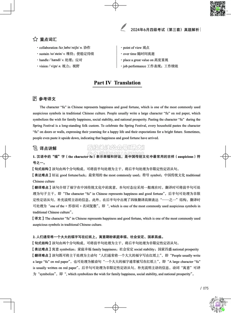 042024年6月四级考试真题解析（第一套+第二套+第三套）(1)_2026年6月其他机构_05.2026四级英语26年06月_02.2026四级英语高途老师_03资料_02四级真题及解析