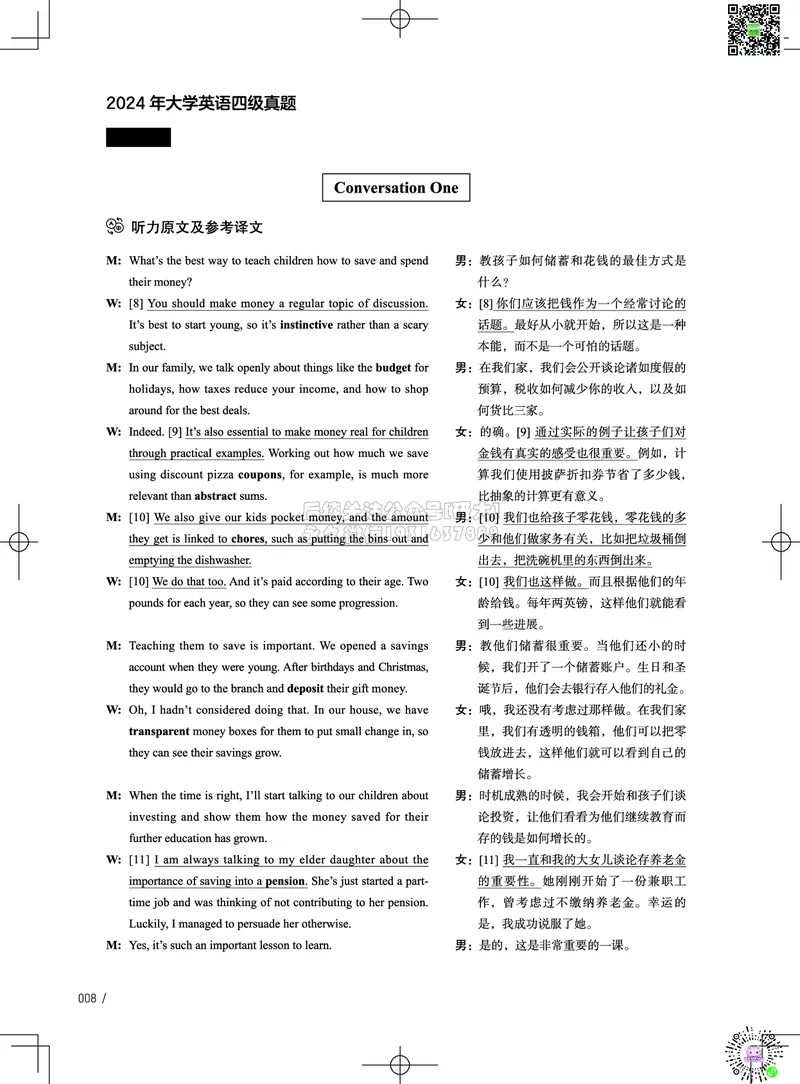 042024年6月四级考试真题解析（第一套+第二套+第三套）(1)_2026年6月其他机构_05.2026四级英语26年06月_02.2026四级英语高途老师_03资料_02四级真题及解析