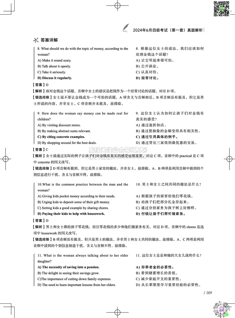 042024年6月四级考试真题解析（第一套+第二套+第三套）(1)_2026年6月其他机构_05.2026四级英语26年06月_02.2026四级英语高途老师_03资料_02四级真题及解析