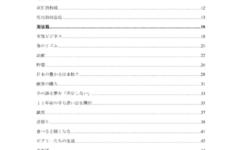 01-精编日语考研教材（OCR）P152_203考研（日语）历年真题资料_203日语-复习资料_03-203考研日语备考指南