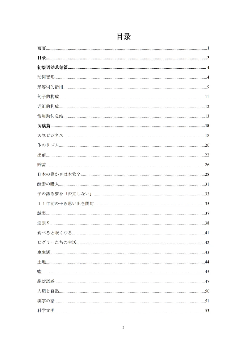 01-精编日语考研教材（OCR）P152_203考研（日语）历年真题资料_203日语-复习资料_03-203考研日语备考指南