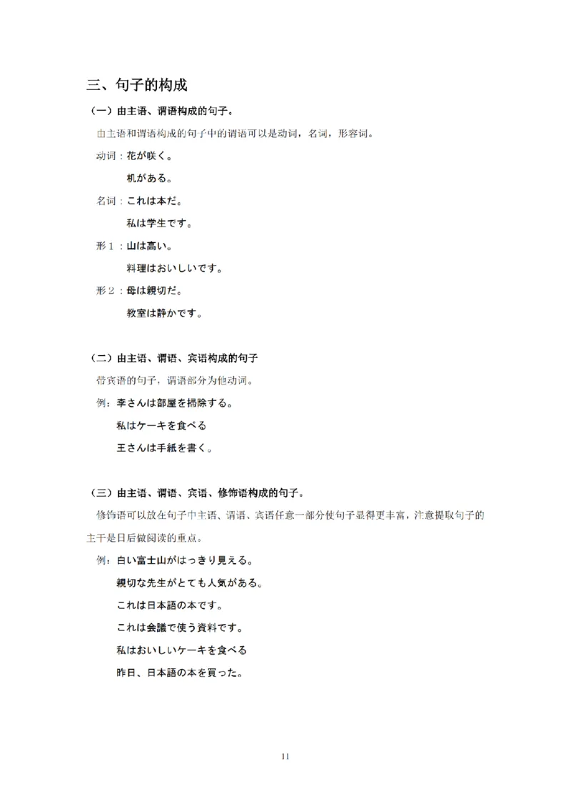 01-精编日语考研教材（OCR）P152_203考研（日语）历年真题资料_203日语-复习资料_03-203考研日语备考指南