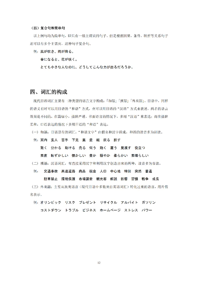01-精编日语考研教材（OCR）P152_203考研（日语）历年真题资料_203日语-复习资料_03-203考研日语备考指南