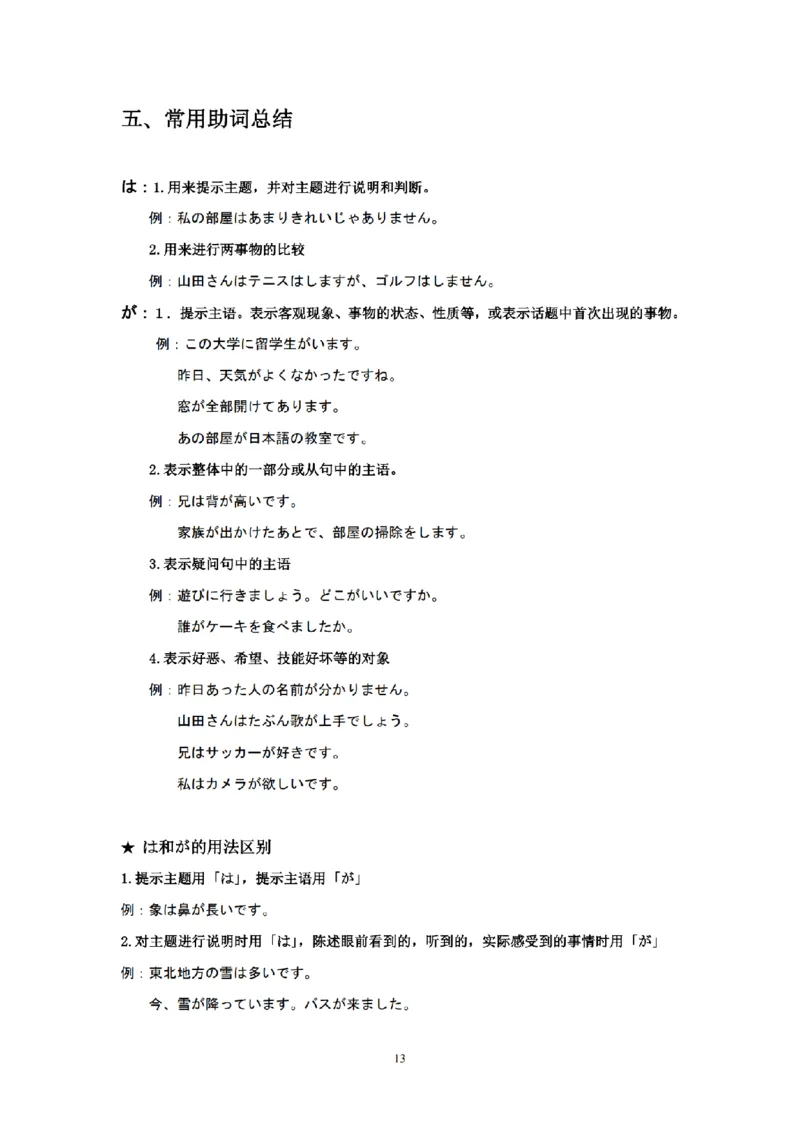 01-精编日语考研教材（OCR）P152_203考研（日语）历年真题资料_203日语-复习资料_03-203考研日语备考指南