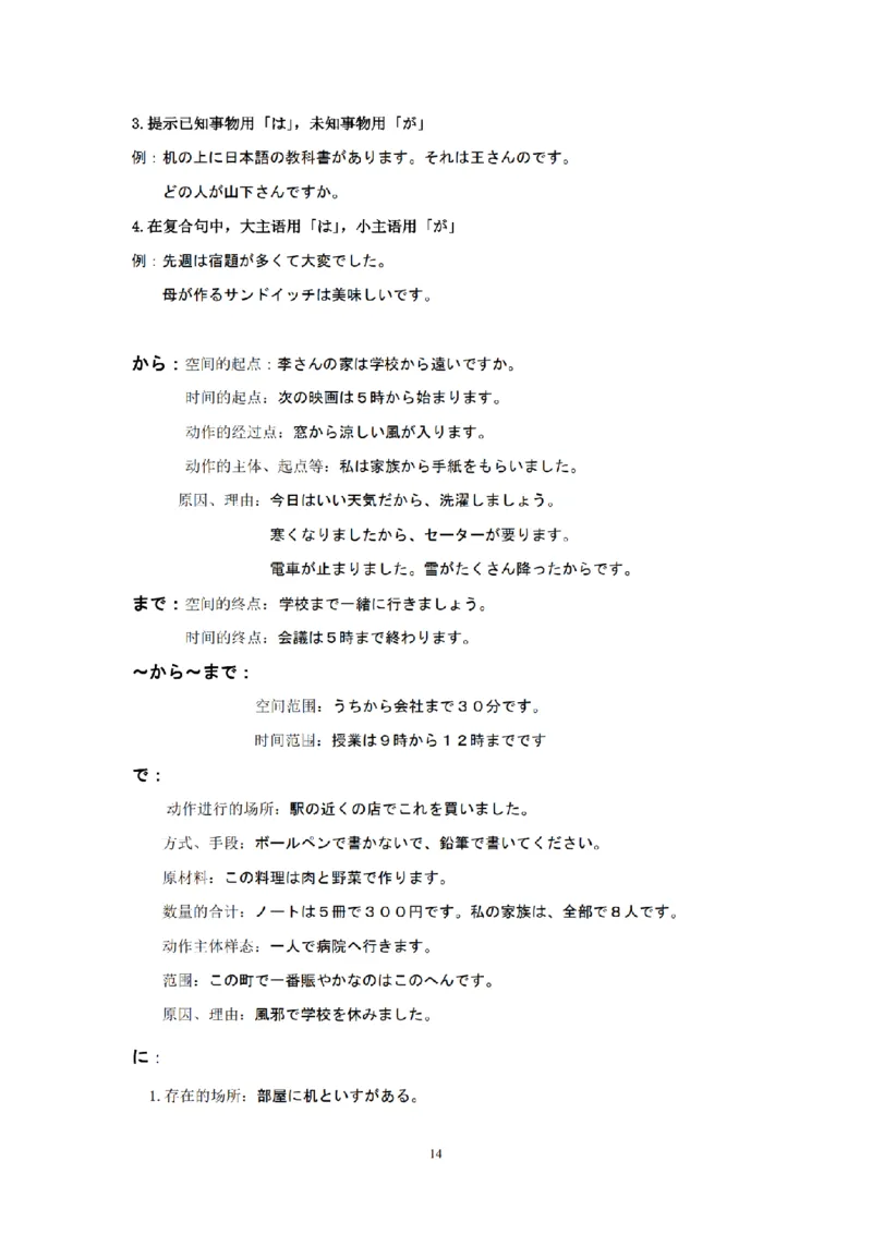 01-精编日语考研教材（OCR）P152_203考研（日语）历年真题资料_203日语-复习资料_03-203考研日语备考指南