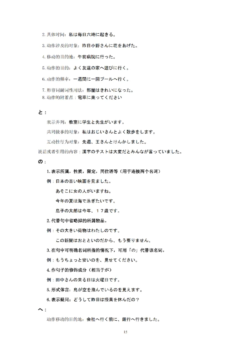 01-精编日语考研教材（OCR）P152_203考研（日语）历年真题资料_203日语-复习资料_03-203考研日语备考指南