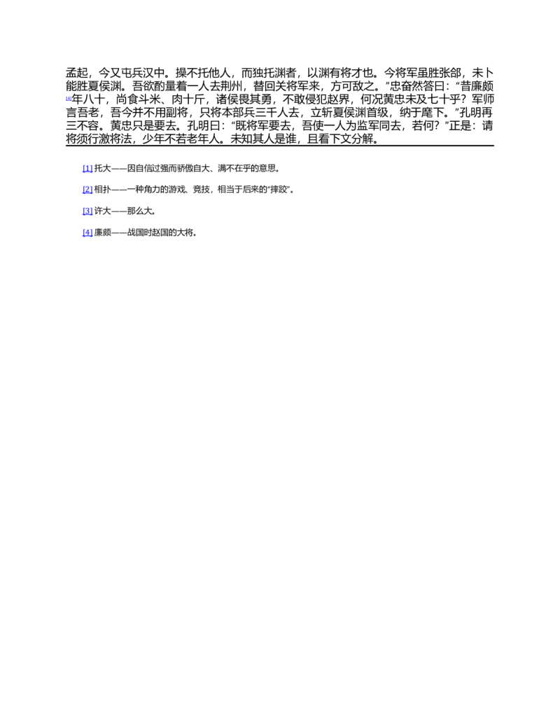 01-精编日语考研教材（OCR）P152_203考研（日语）历年真题资料_203日语-复习资料_03-203考研日语备考指南