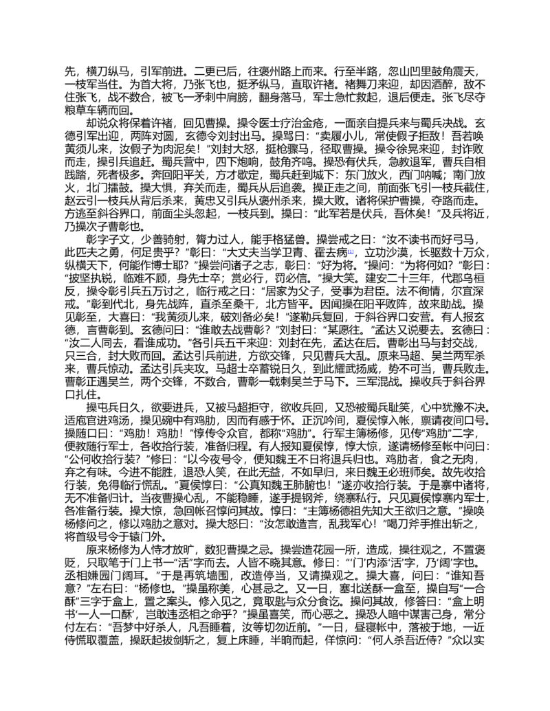 01-精编日语考研教材（OCR）P152_203考研（日语）历年真题资料_203日语-复习资料_03-203考研日语备考指南