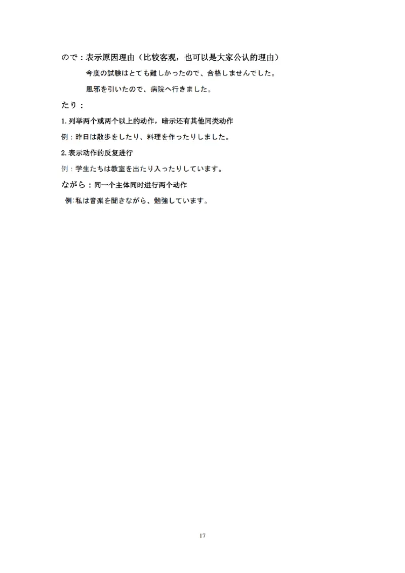 01-精编日语考研教材（OCR）P152_203考研（日语）历年真题资料_203日语-复习资料_03-203考研日语备考指南