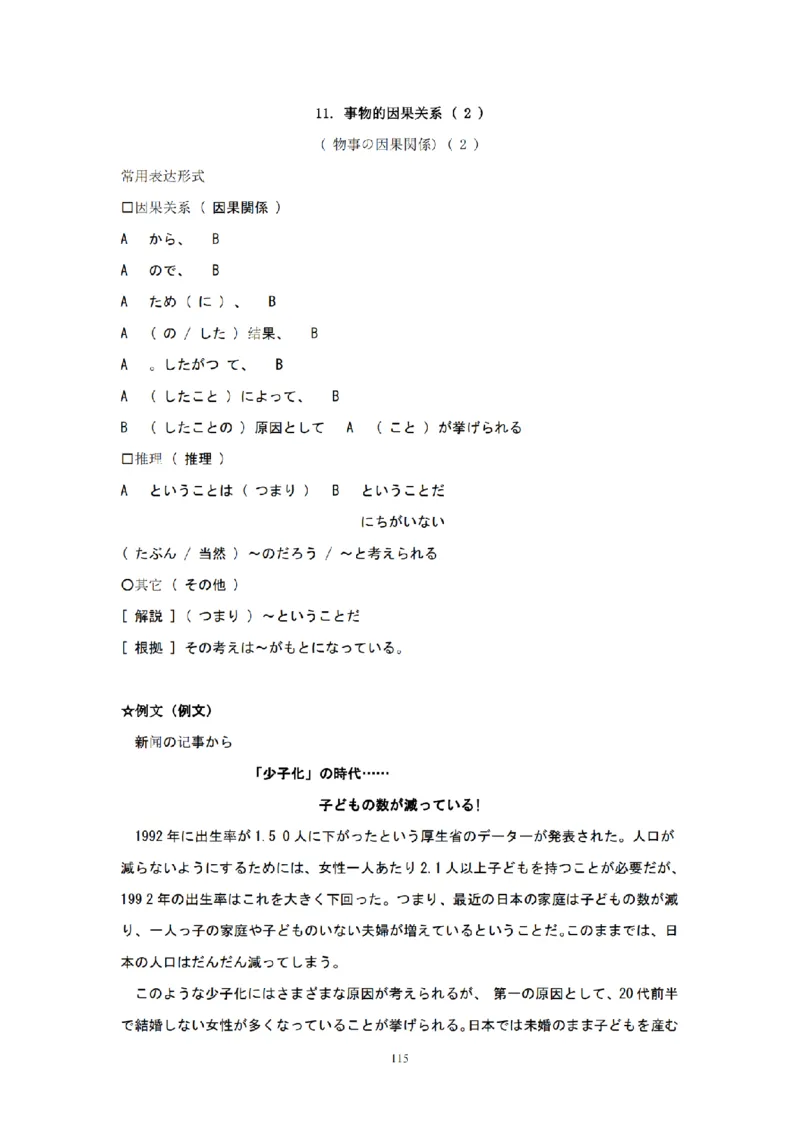 01-精编日语考研教材（OCR）P152_203考研（日语）历年真题资料_203日语-复习资料_03-203考研日语备考指南