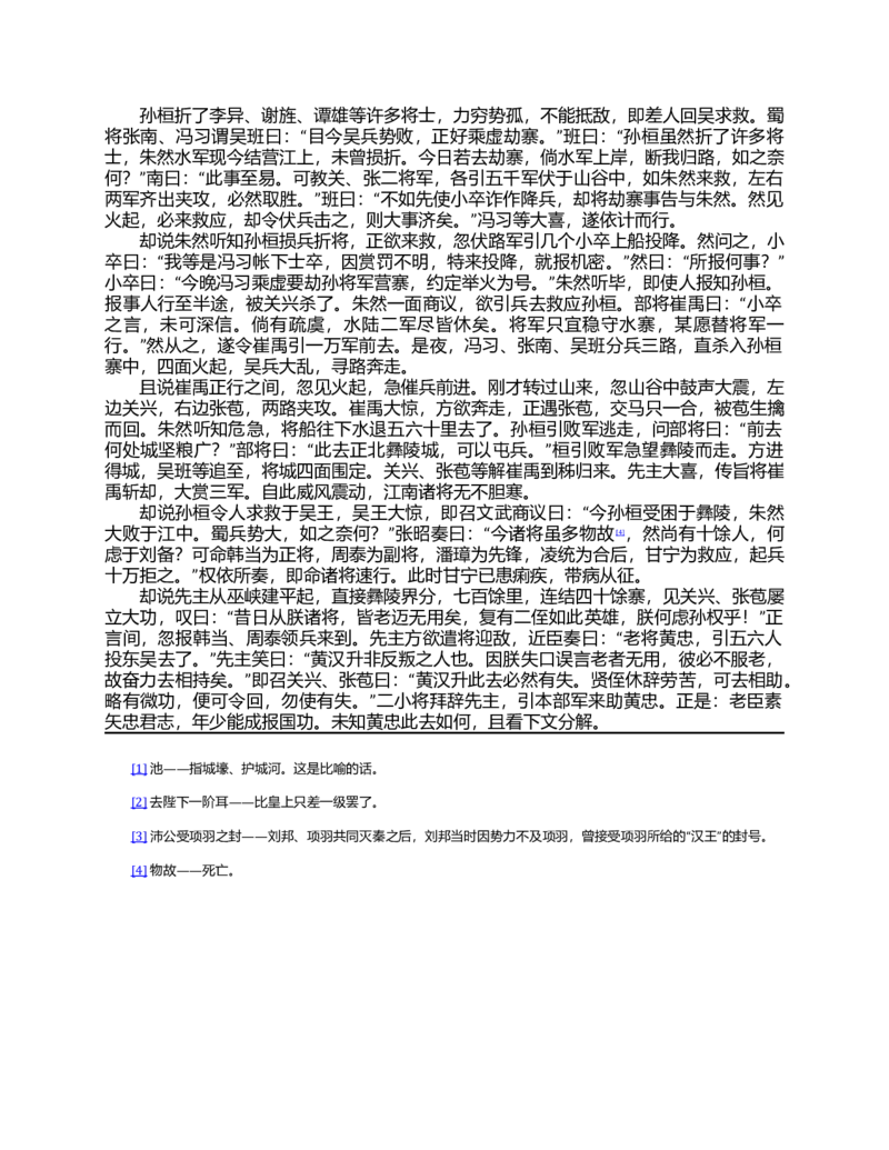 01-精编日语考研教材（OCR）P152_203考研（日语）历年真题资料_203日语-复习资料_03-203考研日语备考指南