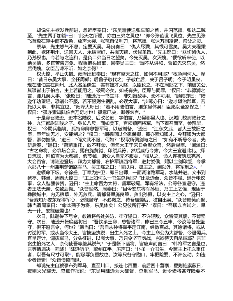 01-精编日语考研教材（OCR）P152_203考研（日语）历年真题资料_203日语-复习资料_03-203考研日语备考指南