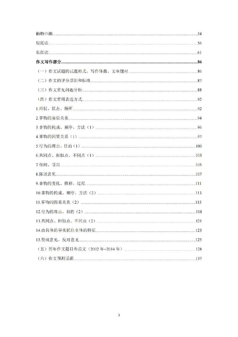 01-精编日语考研教材（OCR）P152_203考研（日语）历年真题资料_203日语-复习资料_03-203考研日语备考指南