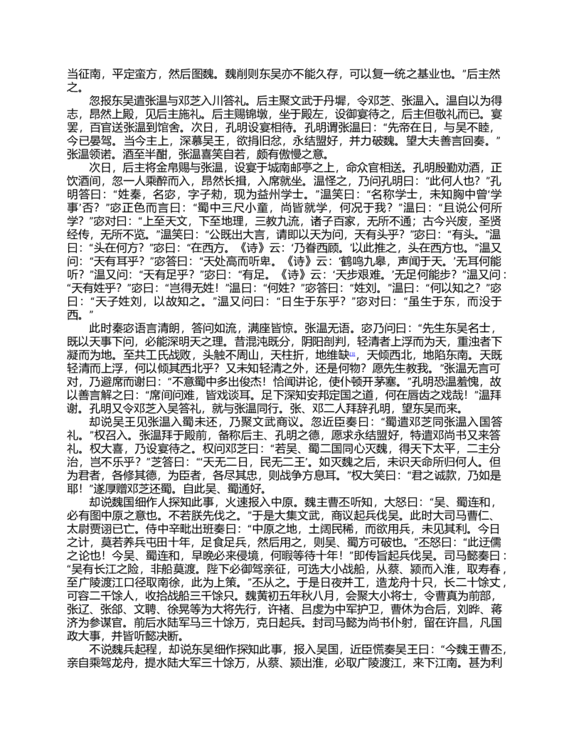 01-精编日语考研教材（OCR）P152_203考研（日语）历年真题资料_203日语-复习资料_03-203考研日语备考指南