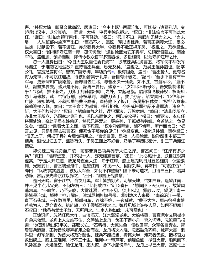 01-精编日语考研教材（OCR）P152_203考研（日语）历年真题资料_203日语-复习资料_03-203考研日语备考指南