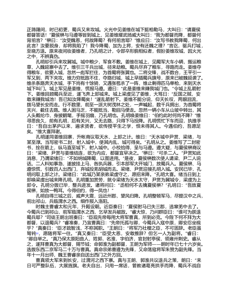 01-精编日语考研教材（OCR）P152_203考研（日语）历年真题资料_203日语-复习资料_03-203考研日语备考指南