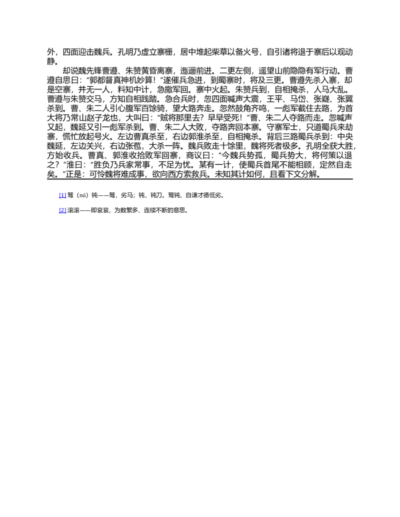 01-精编日语考研教材（OCR）P152_203考研（日语）历年真题资料_203日语-复习资料_03-203考研日语备考指南