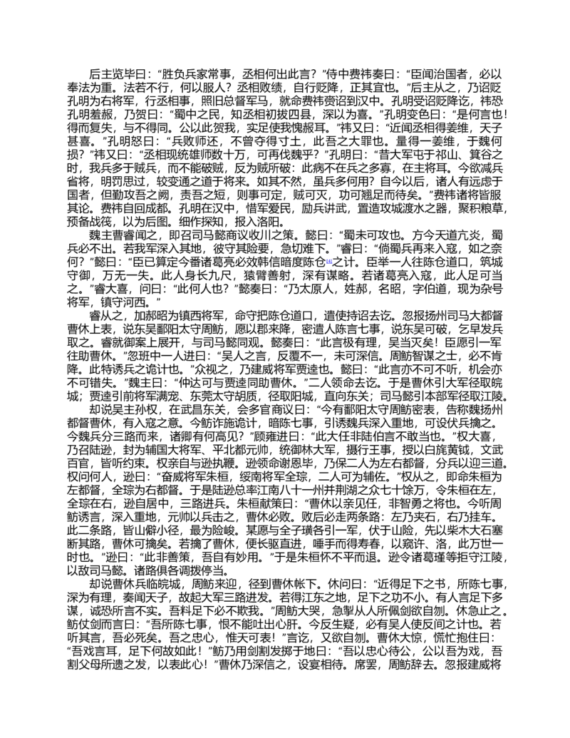 01-精编日语考研教材（OCR）P152_203考研（日语）历年真题资料_203日语-复习资料_03-203考研日语备考指南
