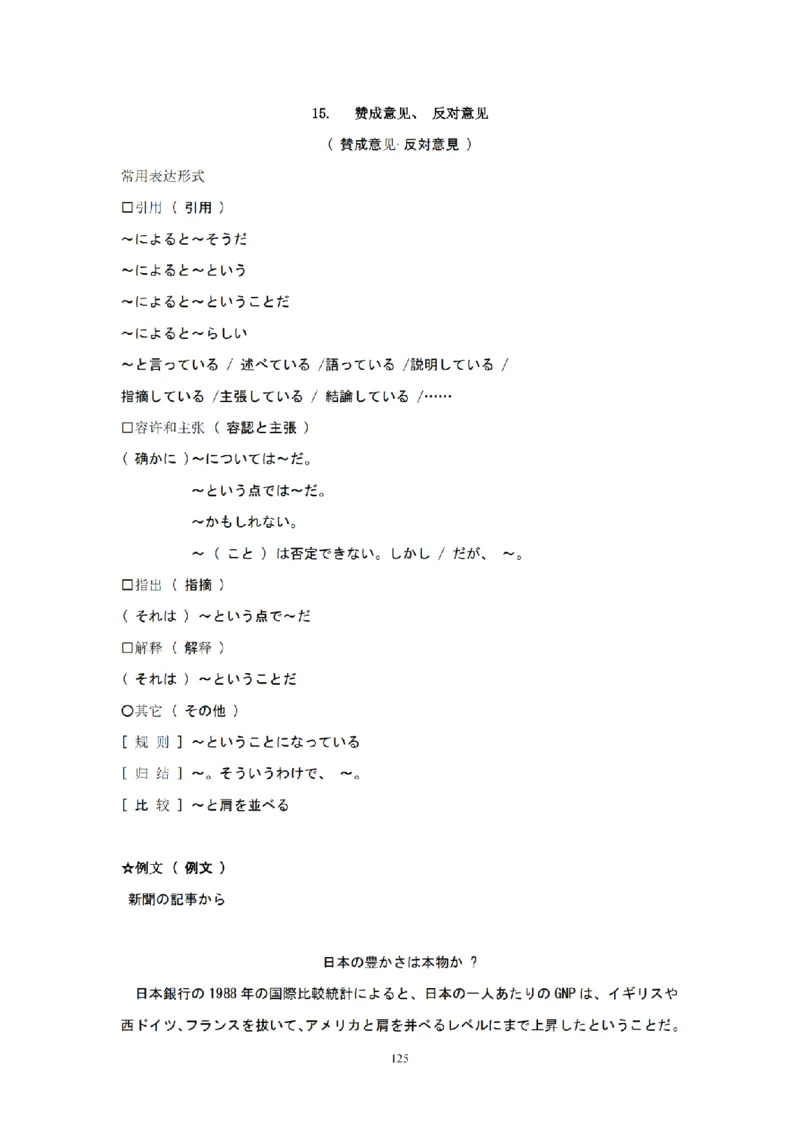 01-精编日语考研教材（OCR）P152_203考研（日语）历年真题资料_203日语-复习资料_03-203考研日语备考指南