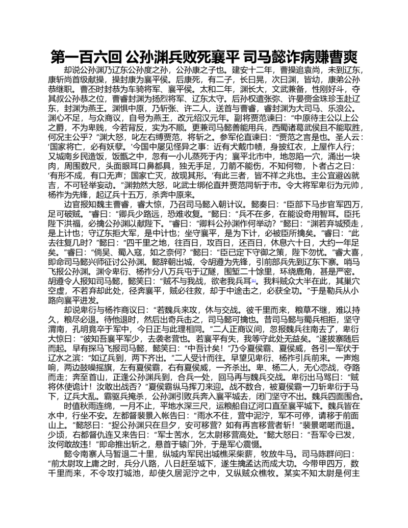 01-精编日语考研教材（OCR）P152_203考研（日语）历年真题资料_203日语-复习资料_03-203考研日语备考指南