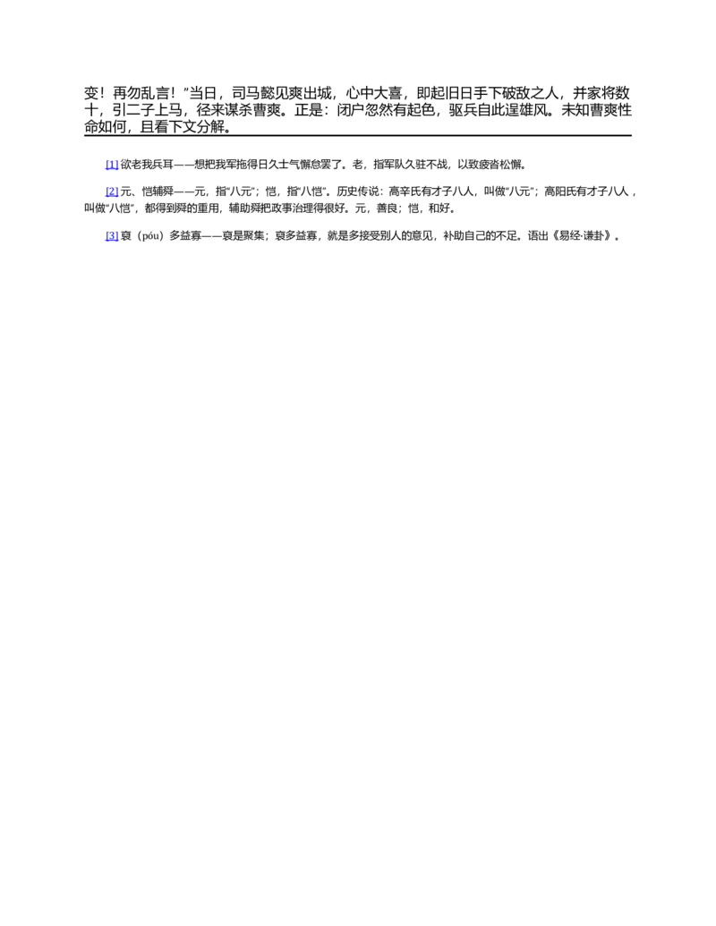 01-精编日语考研教材（OCR）P152_203考研（日语）历年真题资料_203日语-复习资料_03-203考研日语备考指南