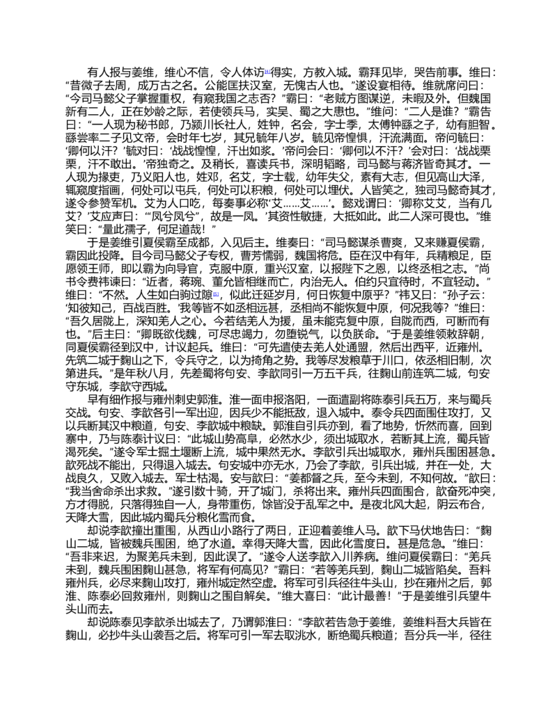 01-精编日语考研教材（OCR）P152_203考研（日语）历年真题资料_203日语-复习资料_03-203考研日语备考指南
